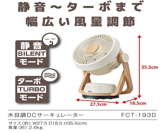 Pieria ピエリア 扇風機 DCサーキュレーター 木目調 リモコン付き サーキュレーター おしゃれ ウッド調 TCF-1193D ナチュラルウッド