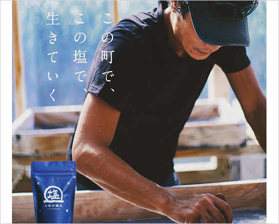 土佐の塩丸 2種食べ比べセット