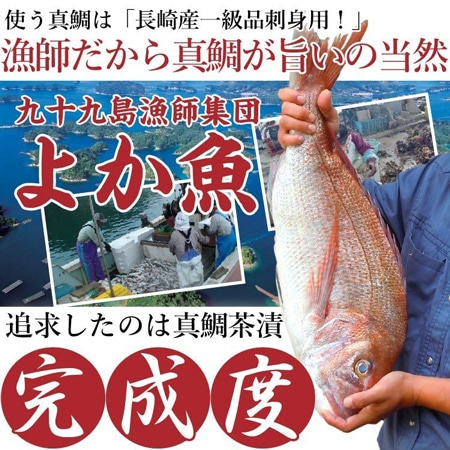 九十九島花の鯛茶漬け 8食