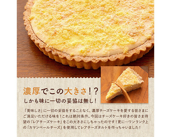 カマンベールチーズタルトプレミアム7号