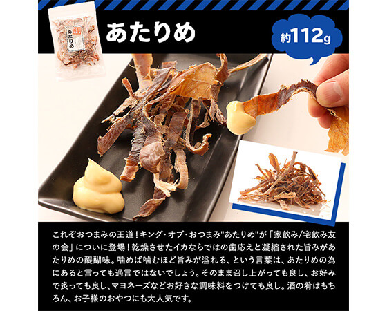 家飲み・宅飲みおつまみセット②おつまみ唐辛子&あたりめ