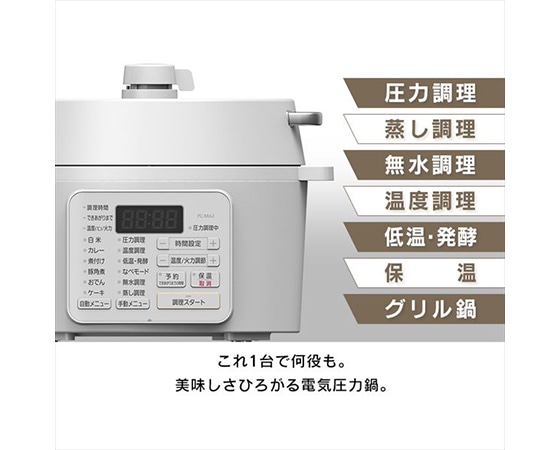 電気圧力鍋 2.2L PC-MA2-W