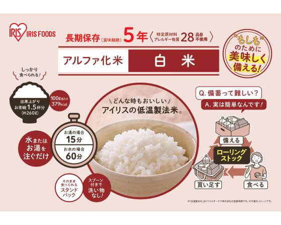 α化米　白米　20食
