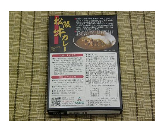 松阪牛カレー(4食入)