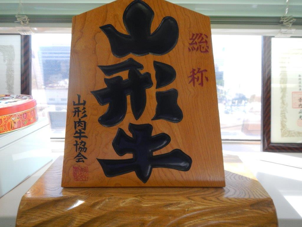 山形牛うすぎり400g