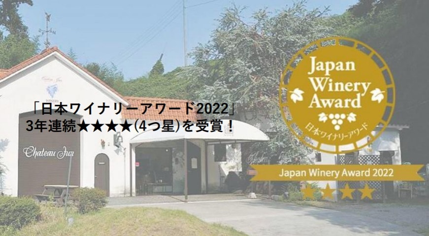 【シャトージュン】シャルドネ2021