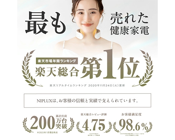 【NIPLUX】NECK RELAX スノーホワイト