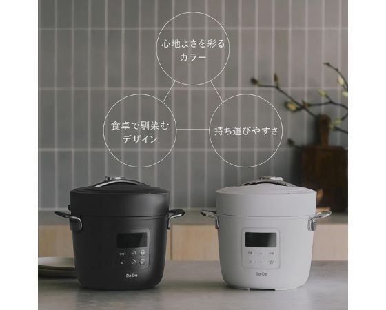 Re・De Pot 電気圧力鍋 2L ホワイト