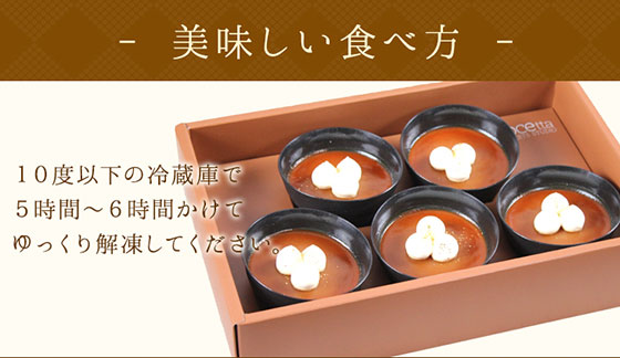 【focetta】天空プリン煌 1箱(5個入り)