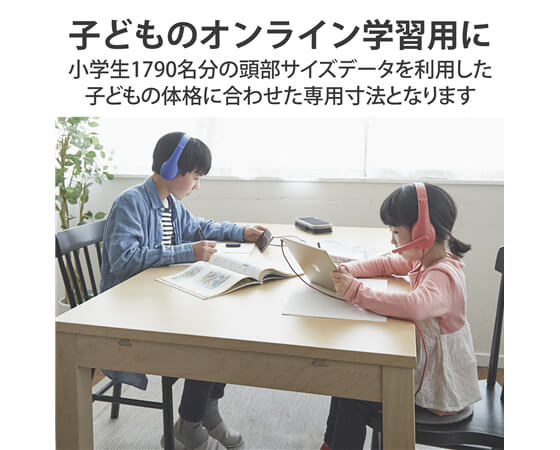 【エレコム】子ども用ヘッドセット 有線 4極ミニプラグ 両耳 マイクアーム付 HS-KD01TPL