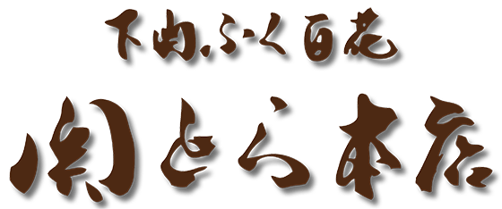 とらふく刺身とふくしんじょうセット(FSC-50K3Z)約2人前