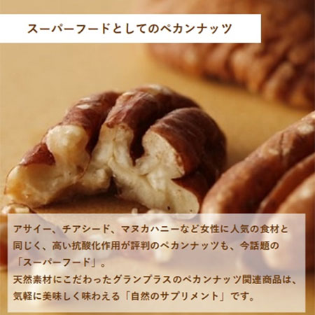 セイヴォリーペカンナッツ ポーションアソート8袋入