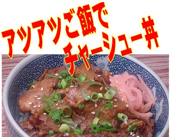 チャーシュー切り落とし2400g(1200g×2袋) ジューシーな豚肉をじっくり煮こんだとろとろチャーシュー!