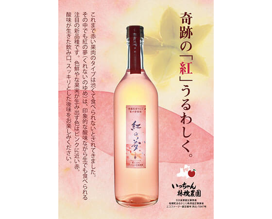 紅の夢・美紅の雫(りんごジュース) 720ml 2本セット