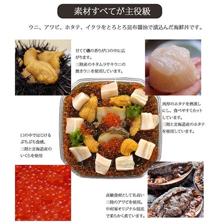 中村家の料理人が厳選素材使用! いくら、ほたて、うに、あわびが入った贅沢な逸品!岩手丸