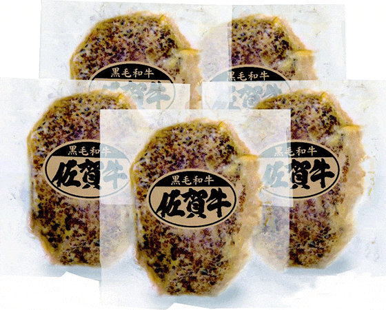 佐賀牛極上ハンバーグ 180g×5 (未加熱)