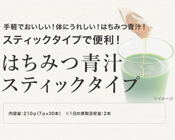 はちみつ青汁(スティックタイプ)
