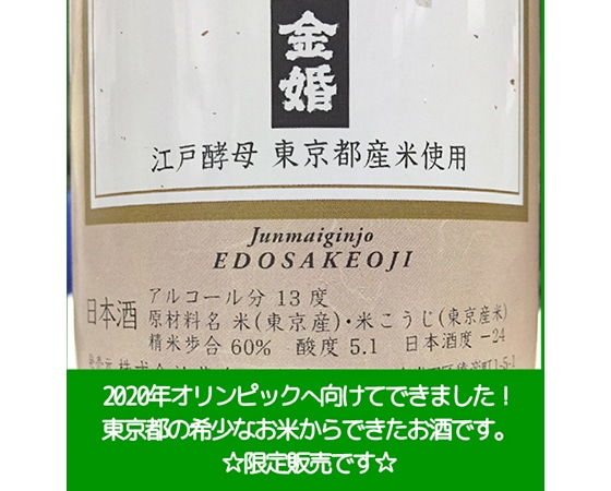 日本酒 江戸酒王子
