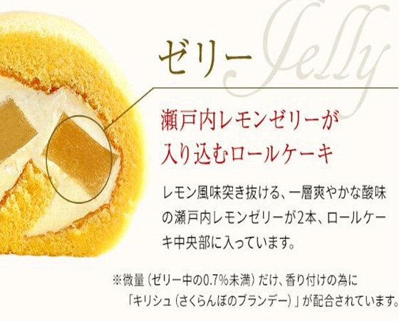 瀬戸内レモンロールケーキ※期間限定商品!8月末まで。早期終了あり