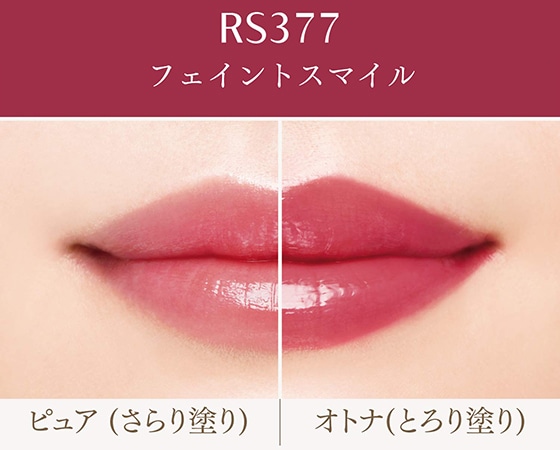 【資生堂 マキアージュ】 ドラマティックルージュEX 4g RS377
