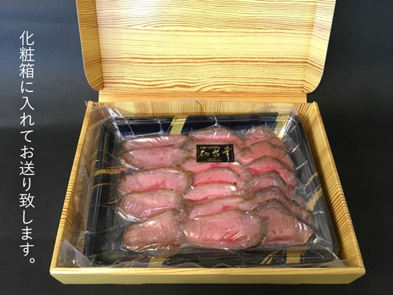 仙台牛ローストビーフ(300gスライス・2人前)