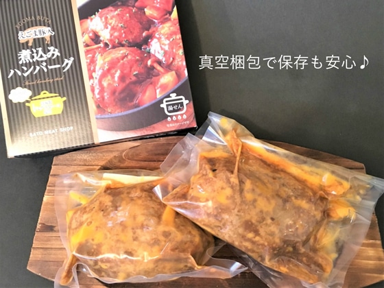 荏胡麻(えごま)豚入り煮込みハンバーグ(160g×2ケ入り・5箱)