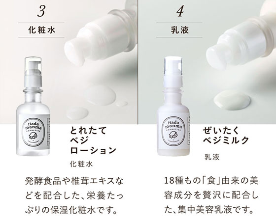 Hadamanmaスキンケア4点セット
