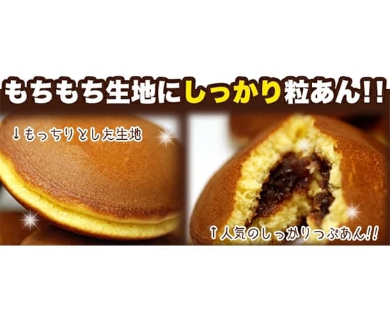 【訳あり】もっちりミニどら焼きどっさり1kg