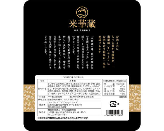 つや姫に逢うお漬け物(スイカの甘辛味噌漬け) 110g×2