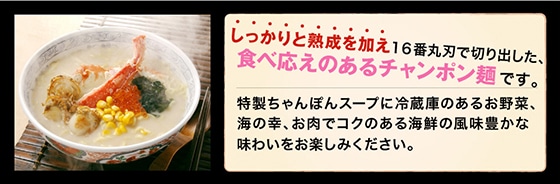 生ちゃんぽん麺5食