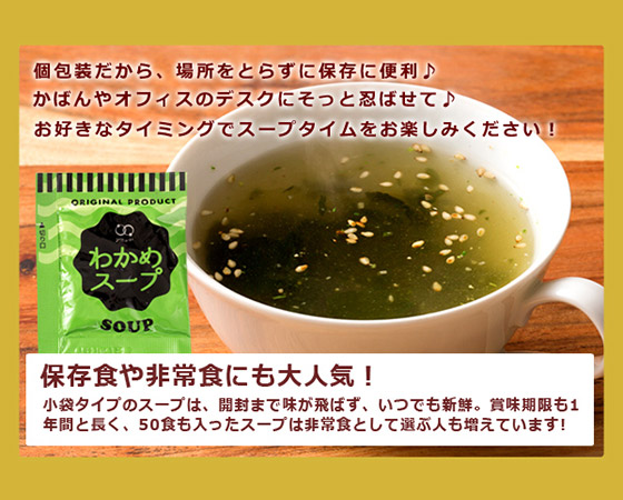 携帯スープ50袋セット(3種類)