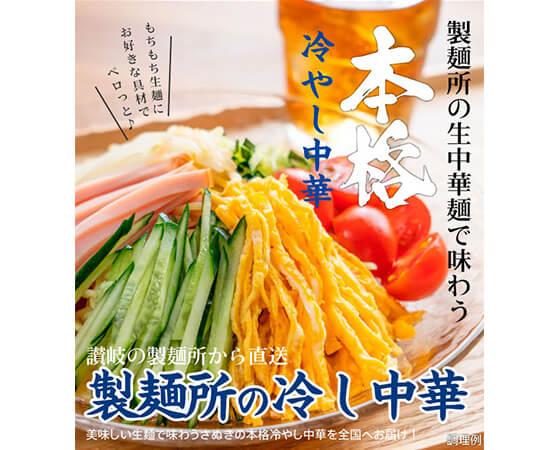 冷やし中華6食(3種食べ比べ)【夏季限定】