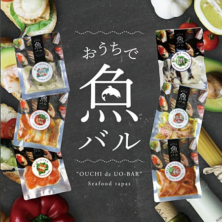 おうちで魚バルシリーズ 10個セット