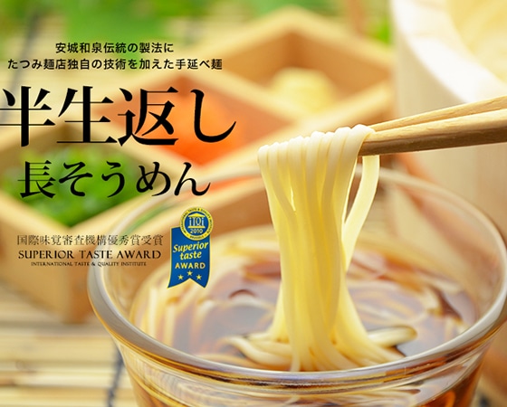 手延べ麺詰合せ(手延べ半生もどし長そうめん2人前×4袋、手延べひやむぎ2人前×4袋)MNS4H4