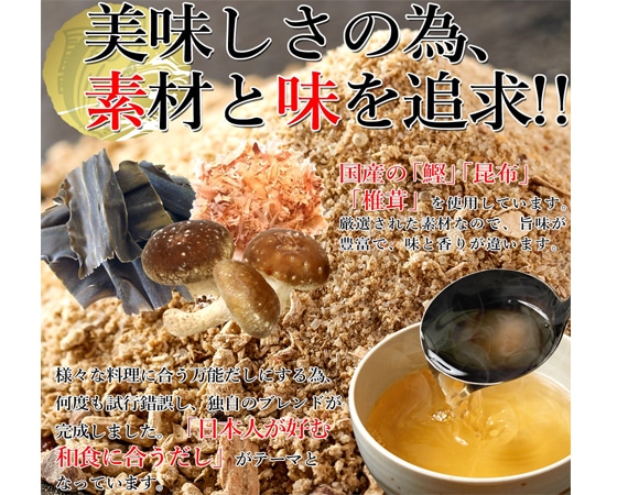 旨いだしが料理を上手くする!!鰹だしパック400g 計50袋 (8g×25袋入×2袋)