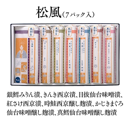 7種の魚を吟味した逸品 手づくり魚漬【龍宮伝】松風