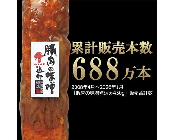【販売累計688万本!】豚肉の味噌煮込み 450g