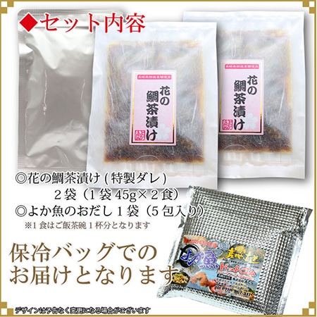 お試し花の鯛茶漬け