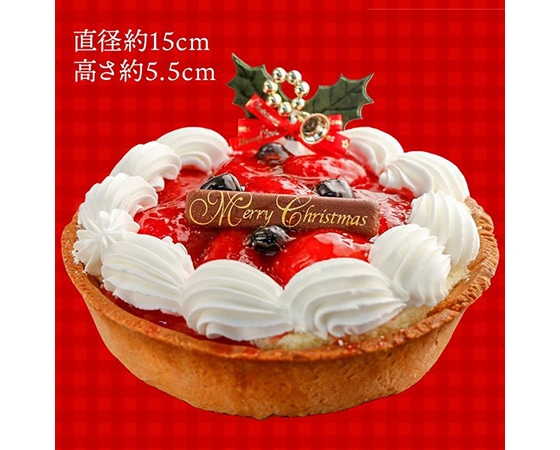 【予約】イチゴごろごろタルトケーキ 5号サイズ 12月23日お届け