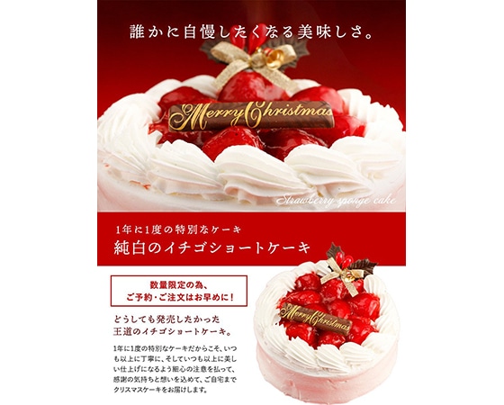 【予約】純白のいちごショートケーキ 5号サイズ 12月21日お届け