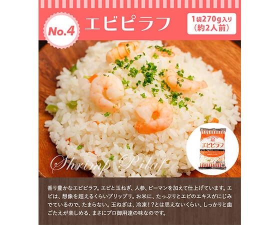 4種の冷凍ライスセット(五目炒飯、ドライカレー、エビピラフ、チキンライス)