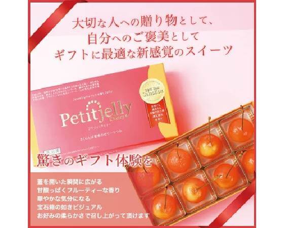 プチジェリチェリー8粒入×2箱