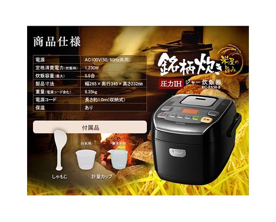 米屋の旨み 銘柄炊き 圧力IHジャー炊飯器5.5合 RC-PA50-B