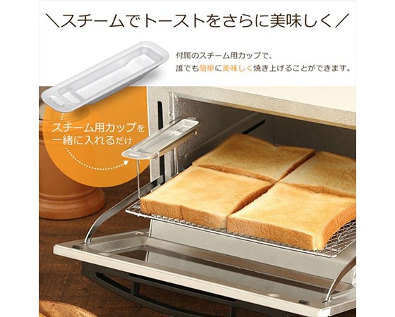 スチームオーブントースター 4枚焼き SOT-012-W