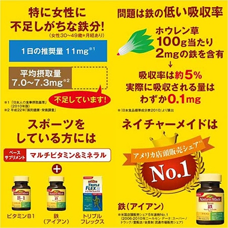 ネイチャーメイド(NatureMade) 鉄(アイアン)80粒 2個セット