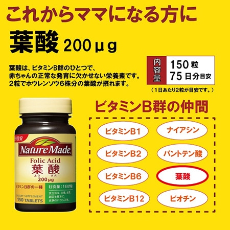 ネイチャーメイド(NatureMade) 葉酸 150粒 2個セット