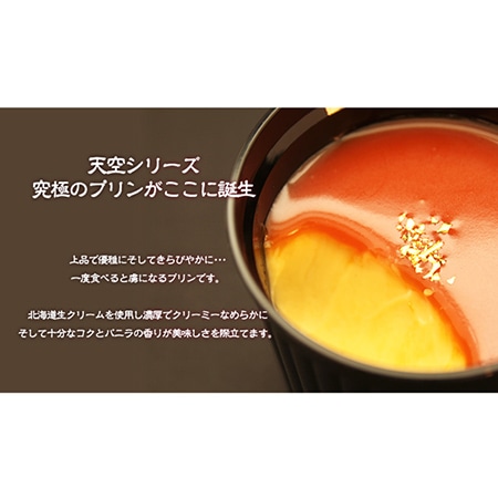 天空のプリン雅 1箱(5個入り)