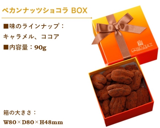 ペカンナッツショコラ ココアBOX ※2月10日(木)~13日(日)いずれかのお日にちでお届け!