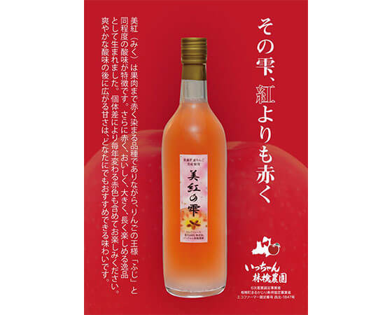 紅の夢・美紅の雫(りんごジュース) 720ml 2本セット