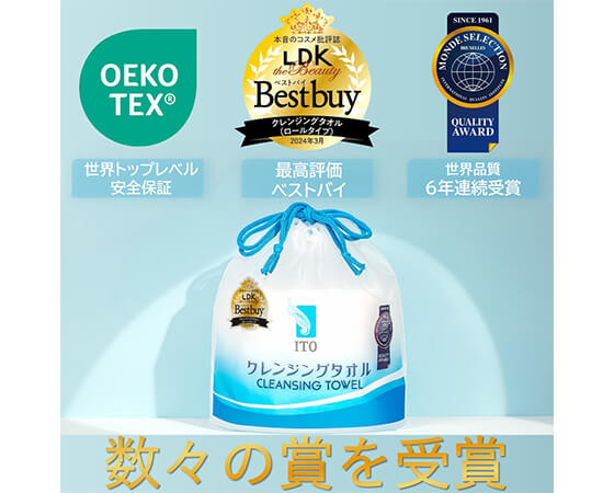【大容量】ITOクレンジングタオル 8個セット